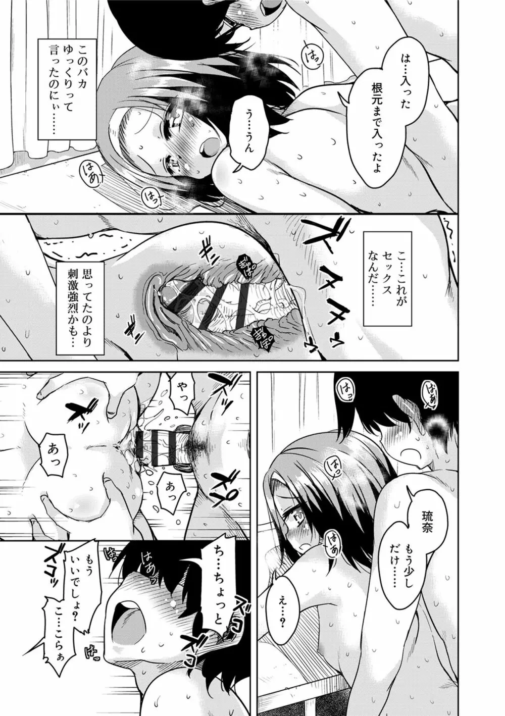 甘ったれバンビ Page.129