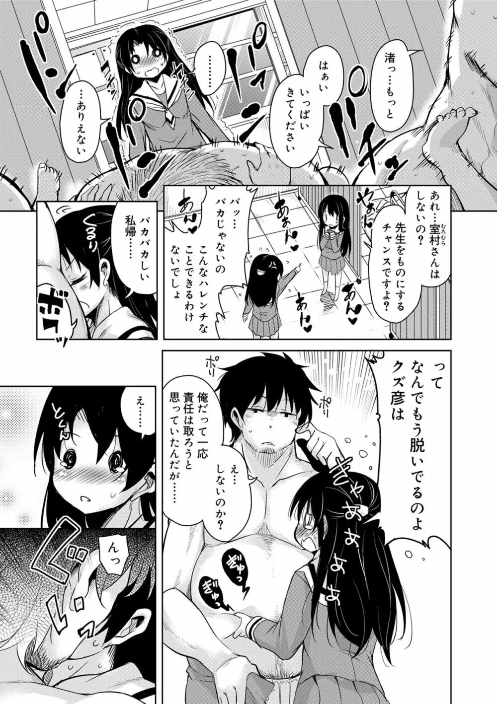 甘ったれバンビ Page.151