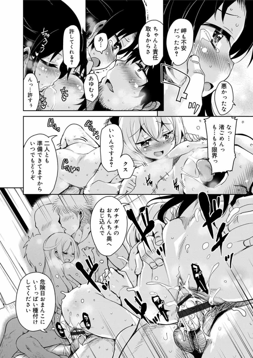 甘ったれバンビ Page.162