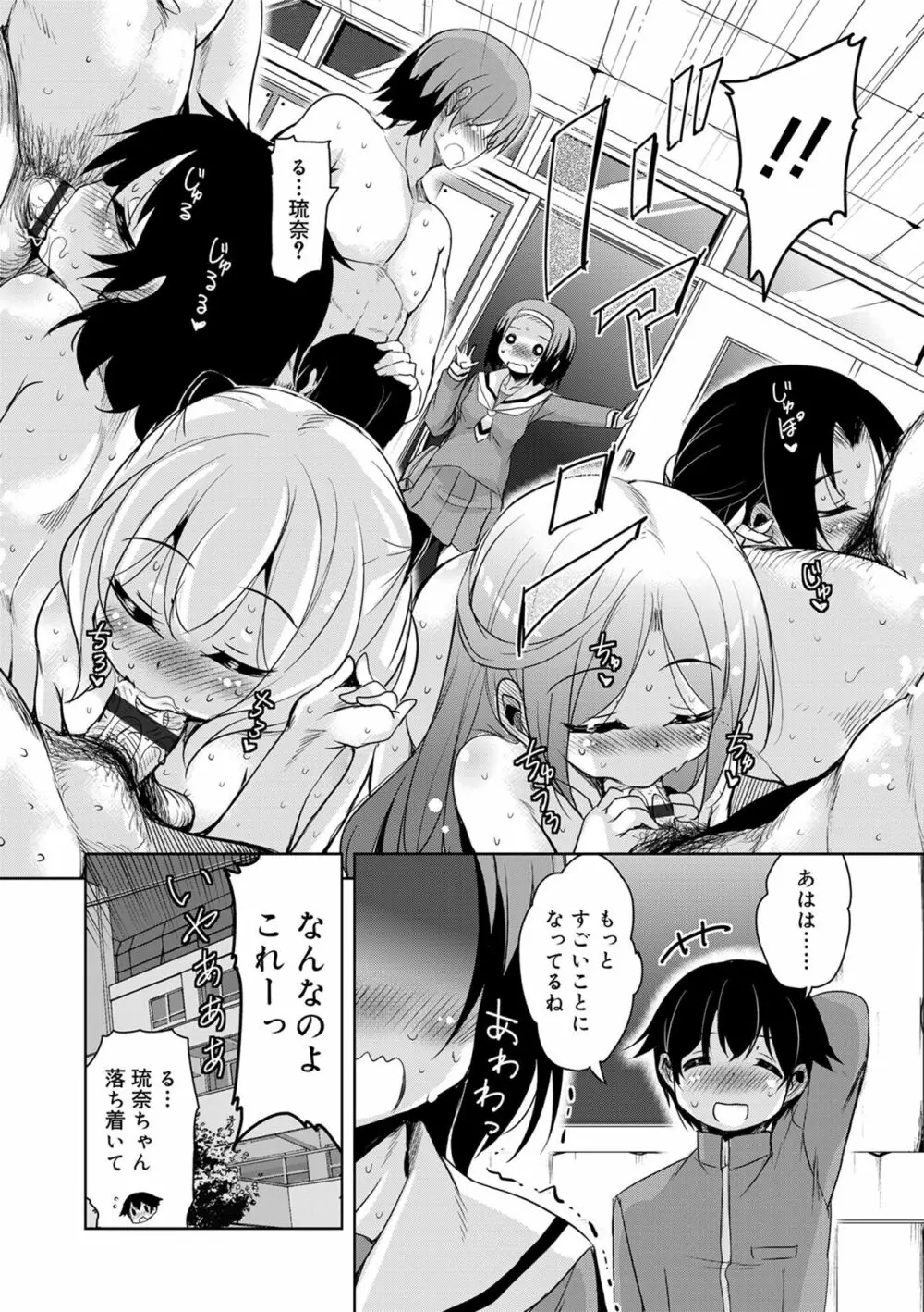 甘ったれバンビ Page.170