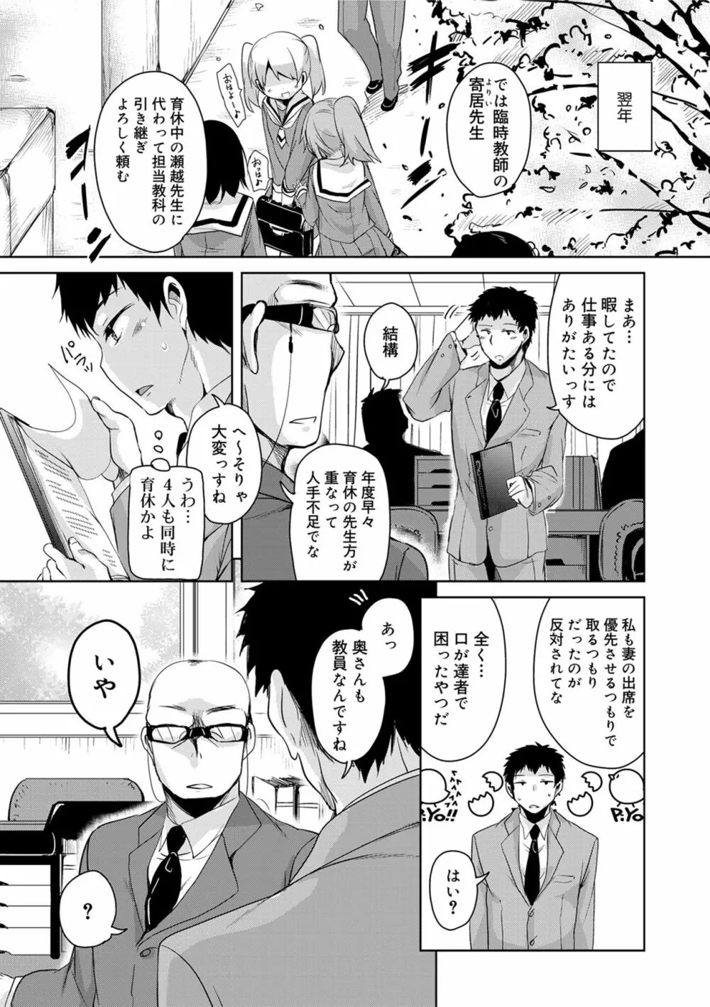 甘ったれバンビ Page.171