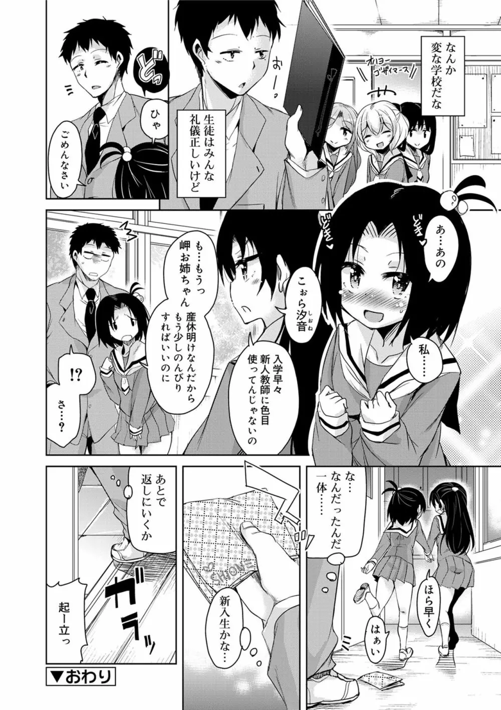 甘ったれバンビ Page.172