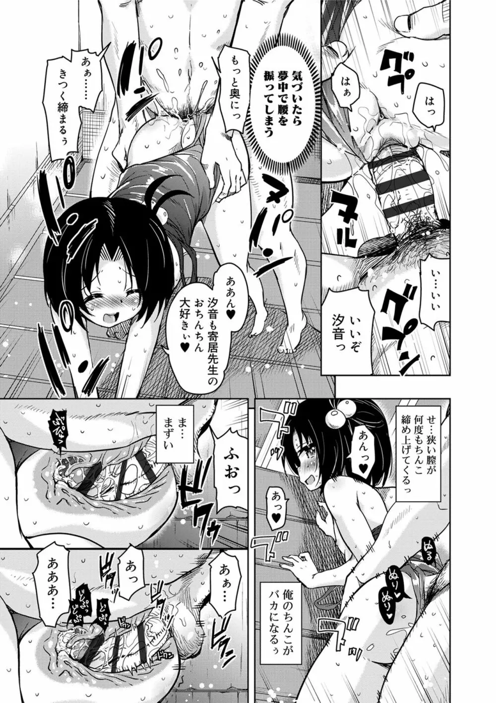 甘ったれバンビ Page.175