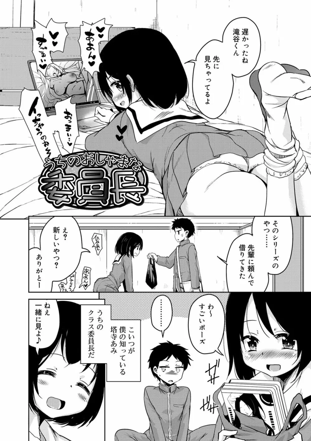 甘ったれバンビ Page.180