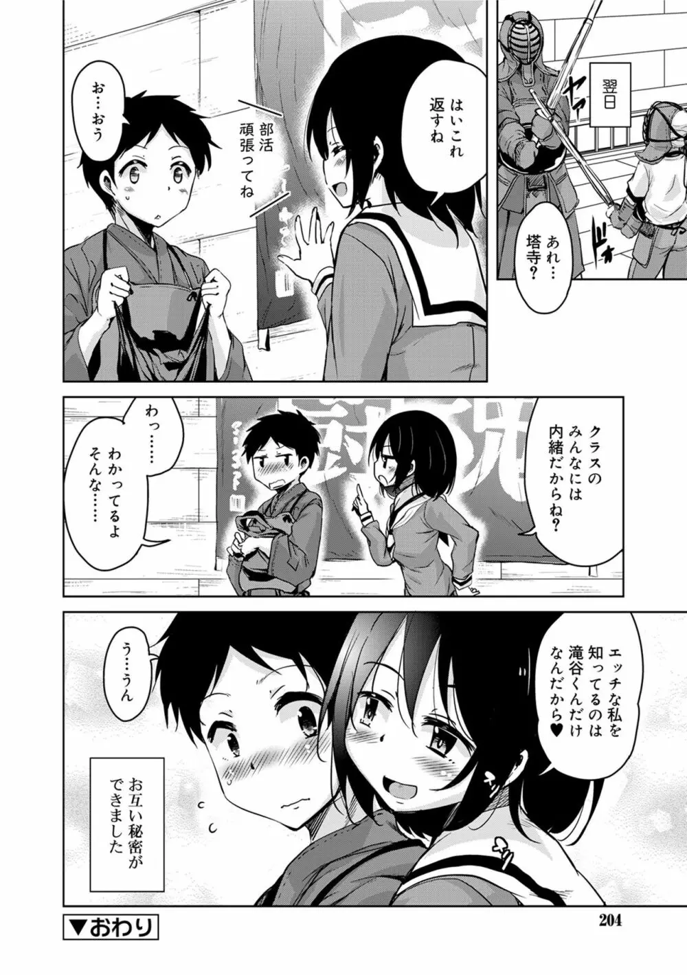 甘ったれバンビ Page.202