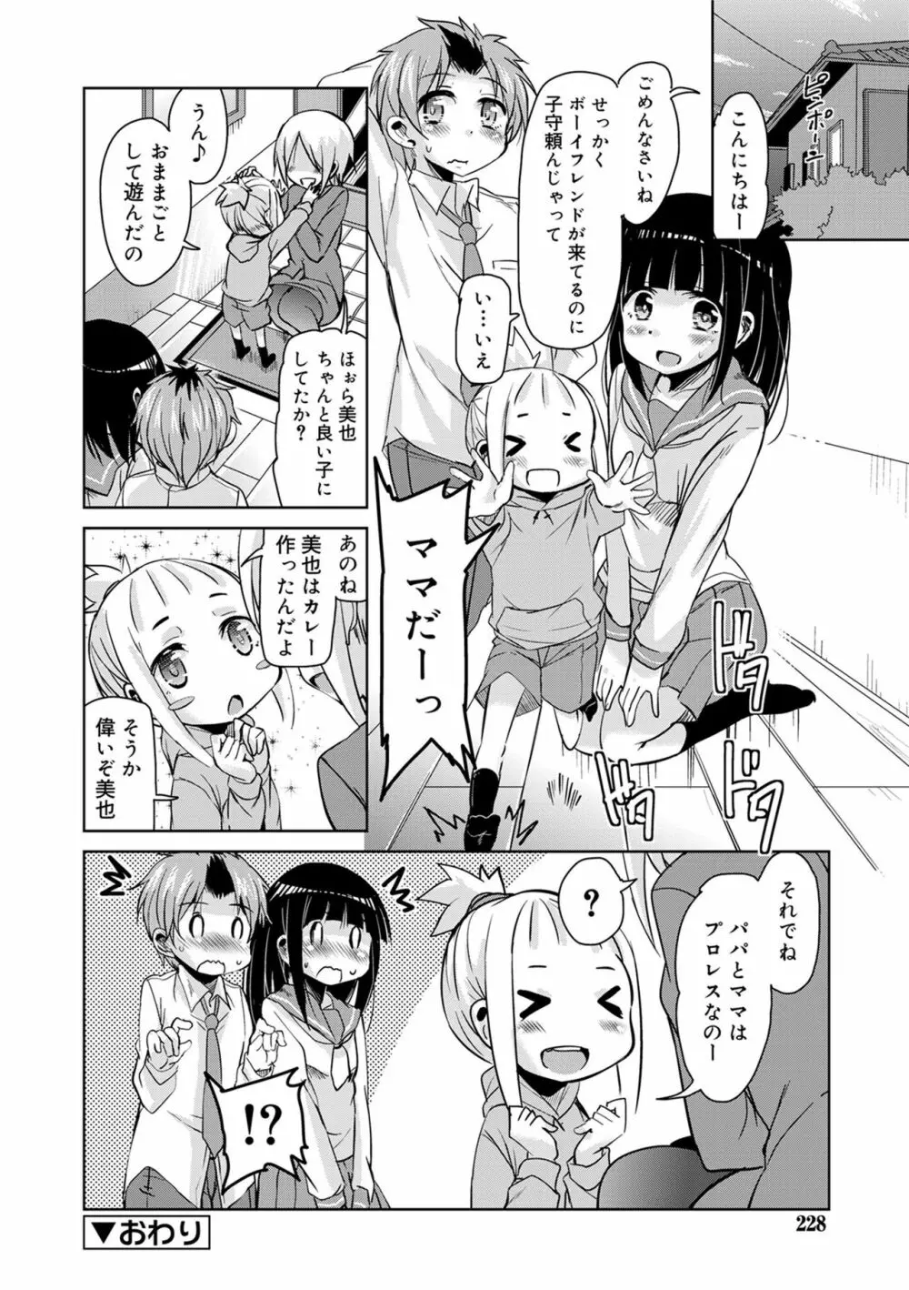 甘ったれバンビ Page.226