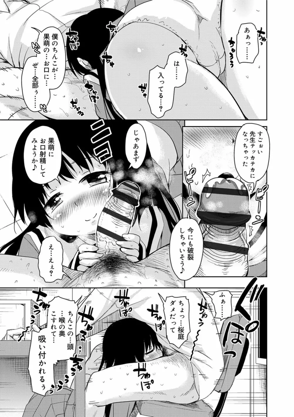 甘ったれバンビ Page.33