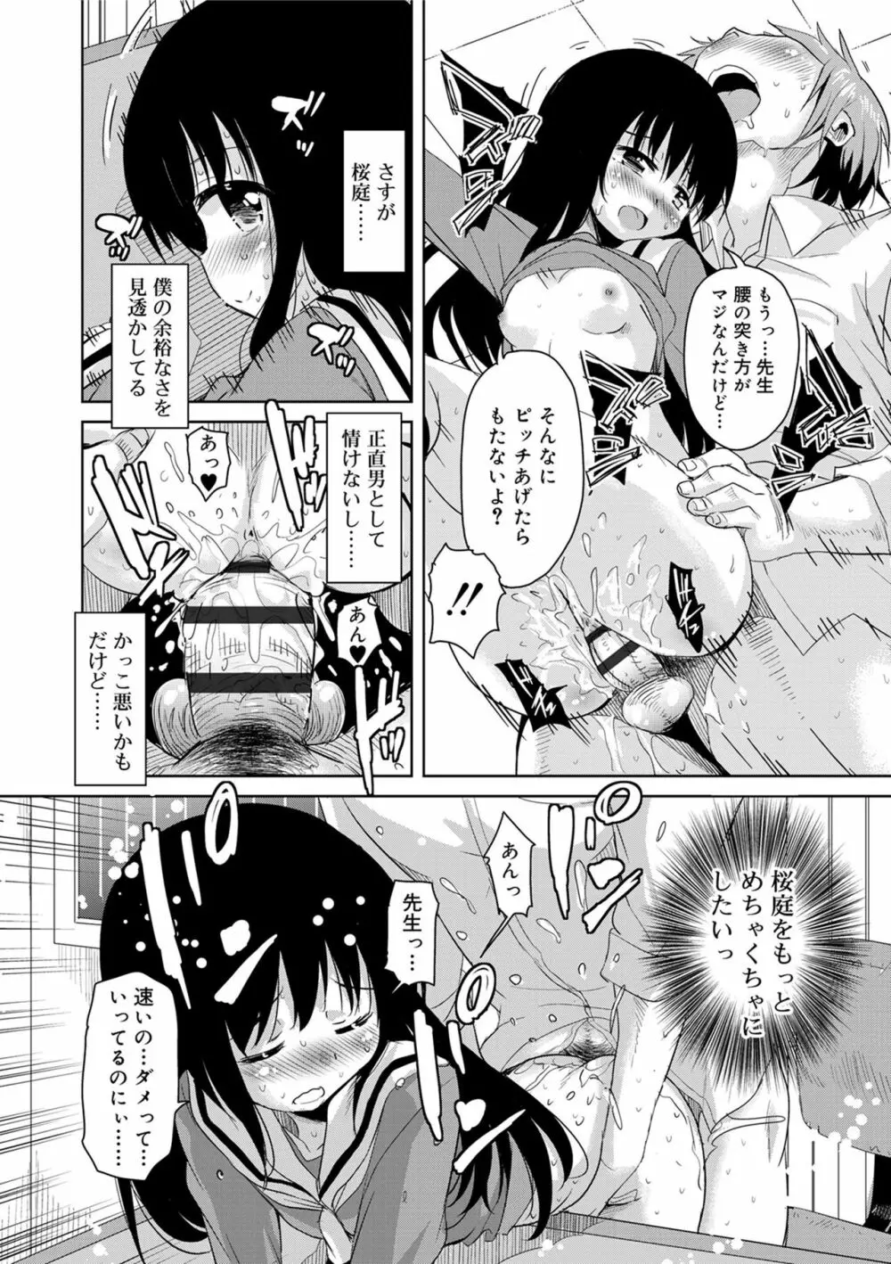 甘ったれバンビ Page.38