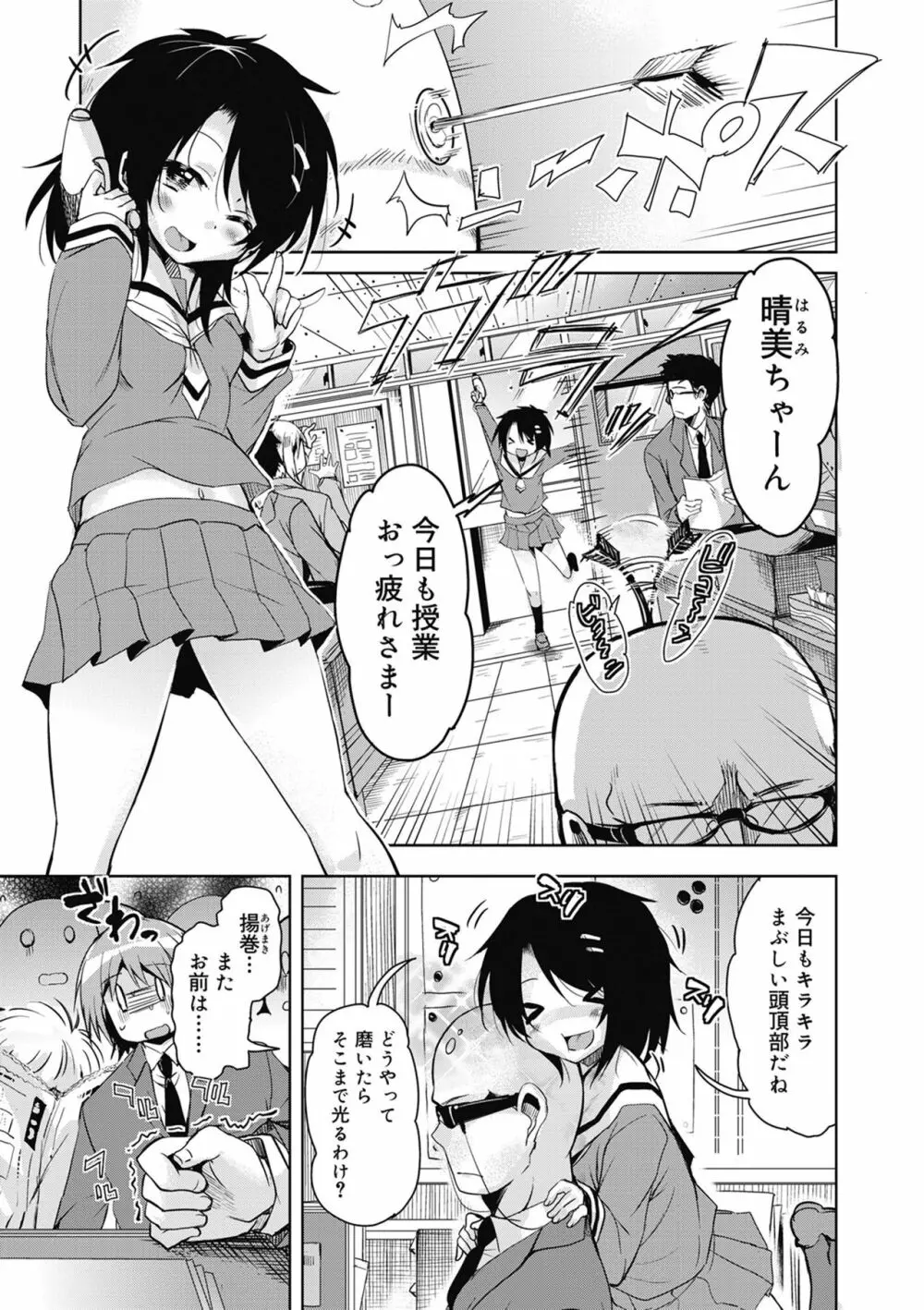 甘ったれバンビ Page.49