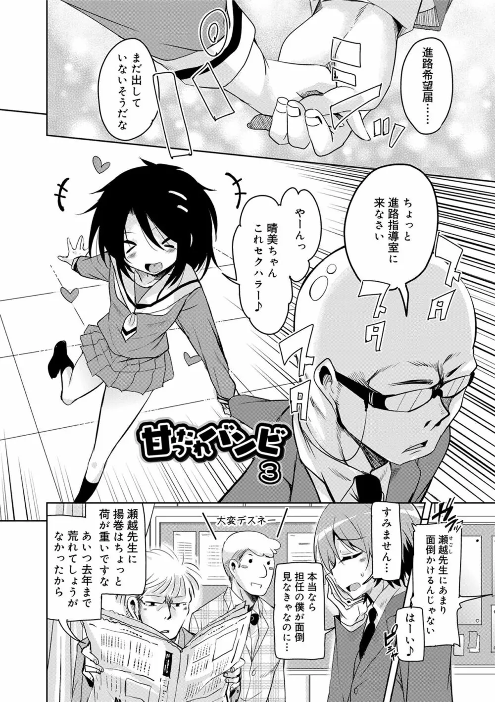 甘ったれバンビ Page.50