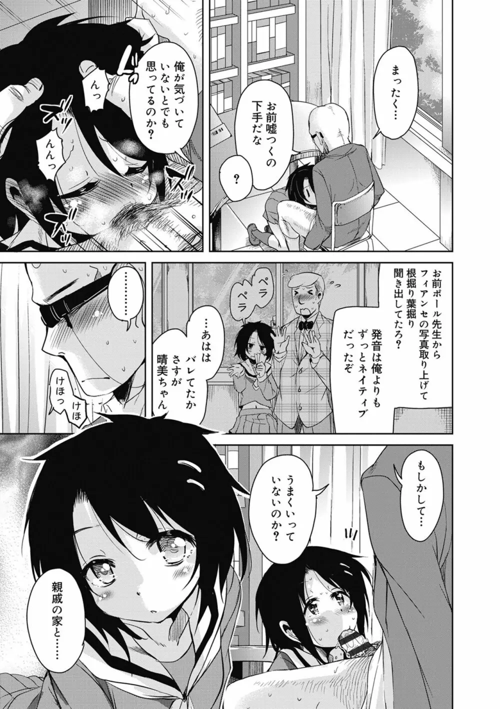 甘ったれバンビ Page.57