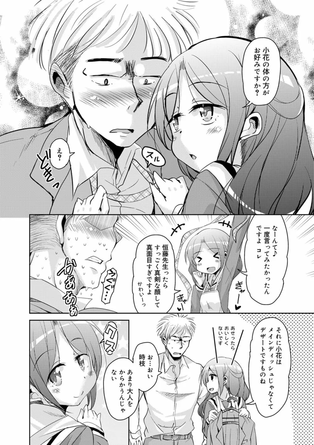 甘ったれバンビ Page.6