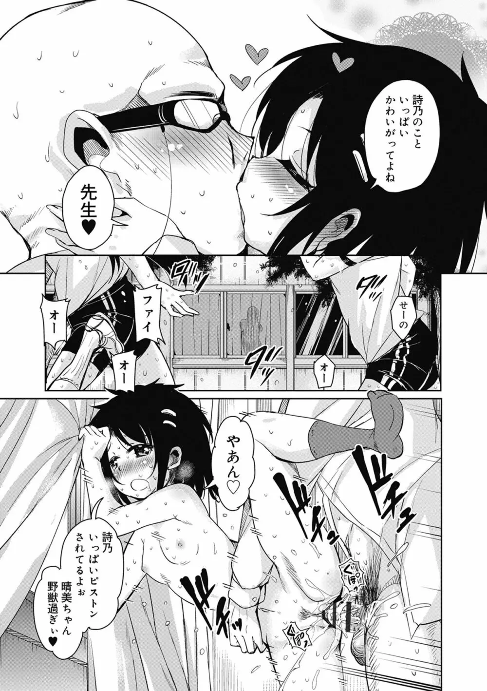 甘ったれバンビ Page.61