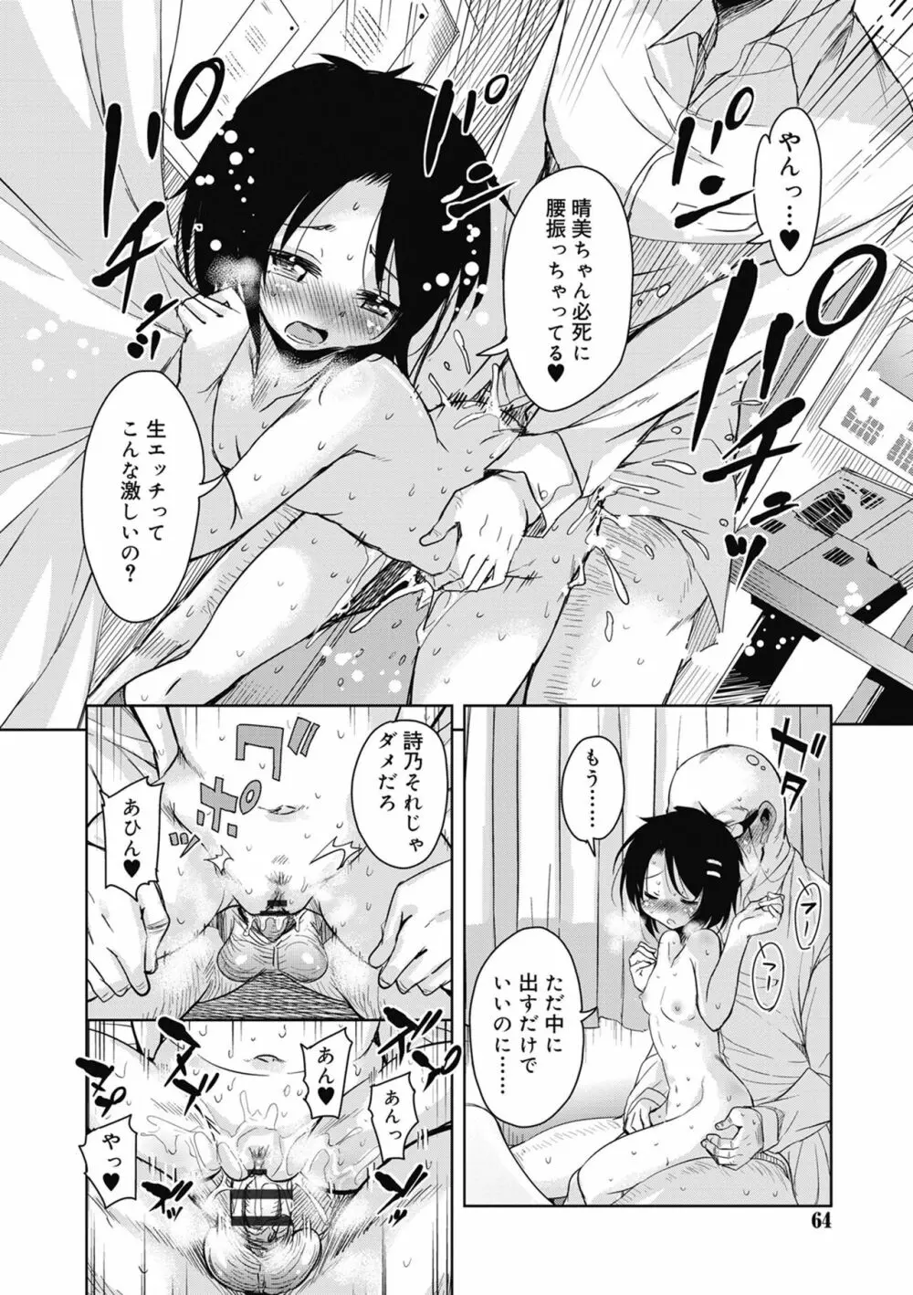 甘ったれバンビ Page.62