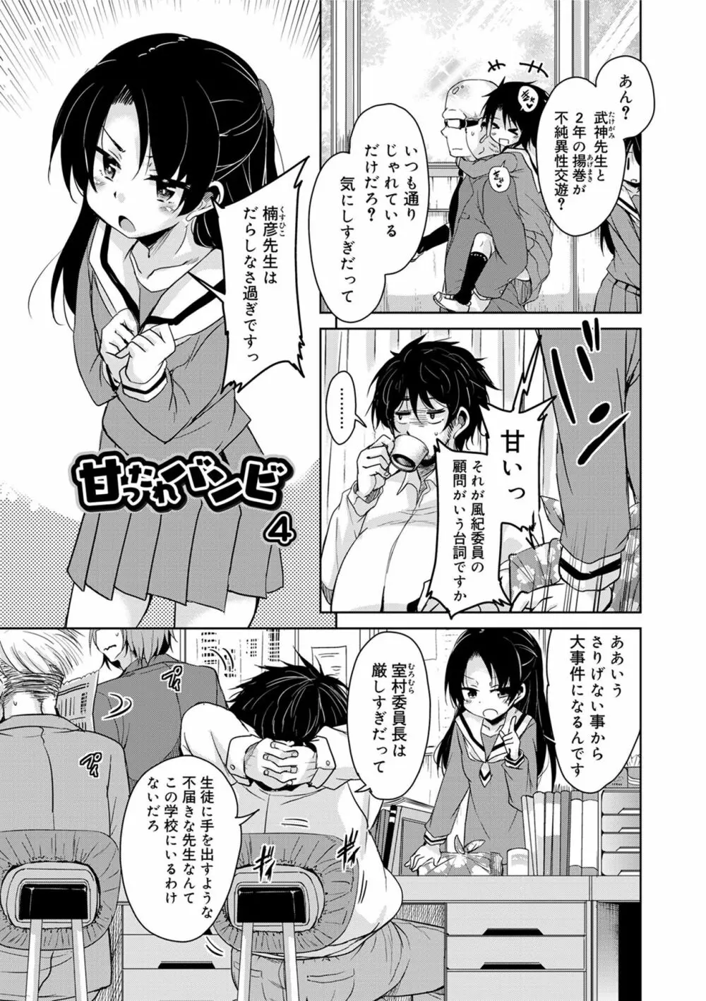 甘ったれバンビ Page.73