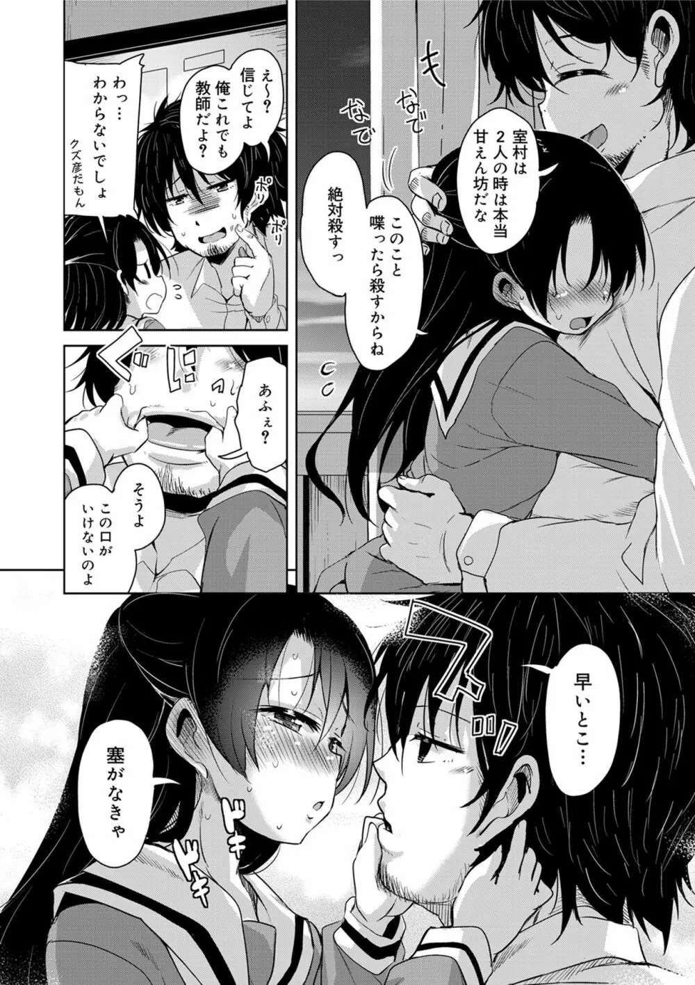 甘ったれバンビ Page.78