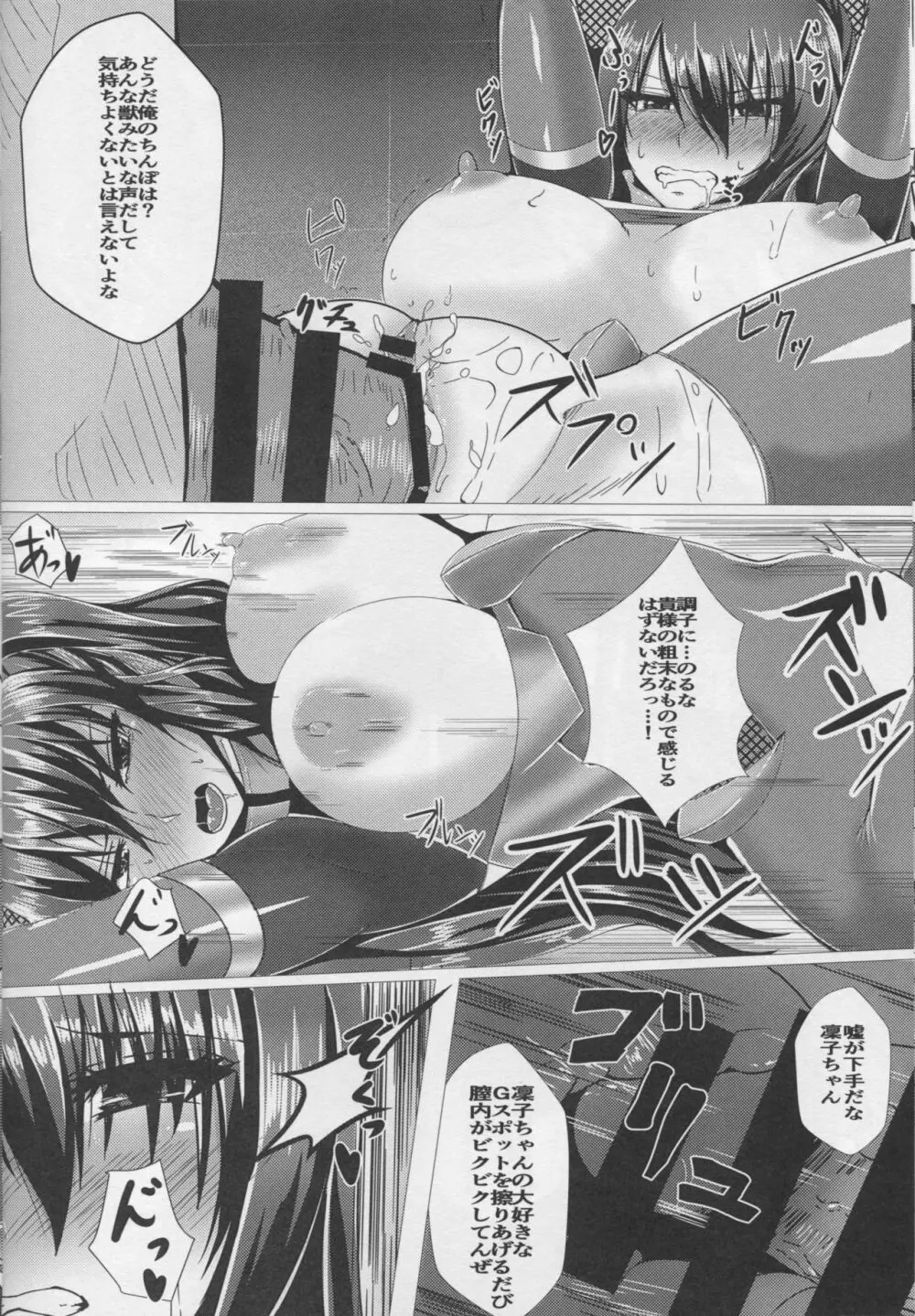 堕ちゆく凜 壱 Page.13