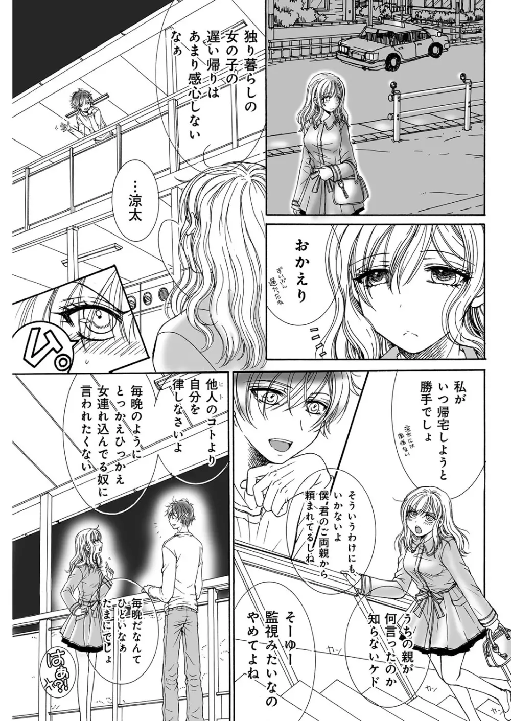 YOUNGキュン！ vol.2 Page.68