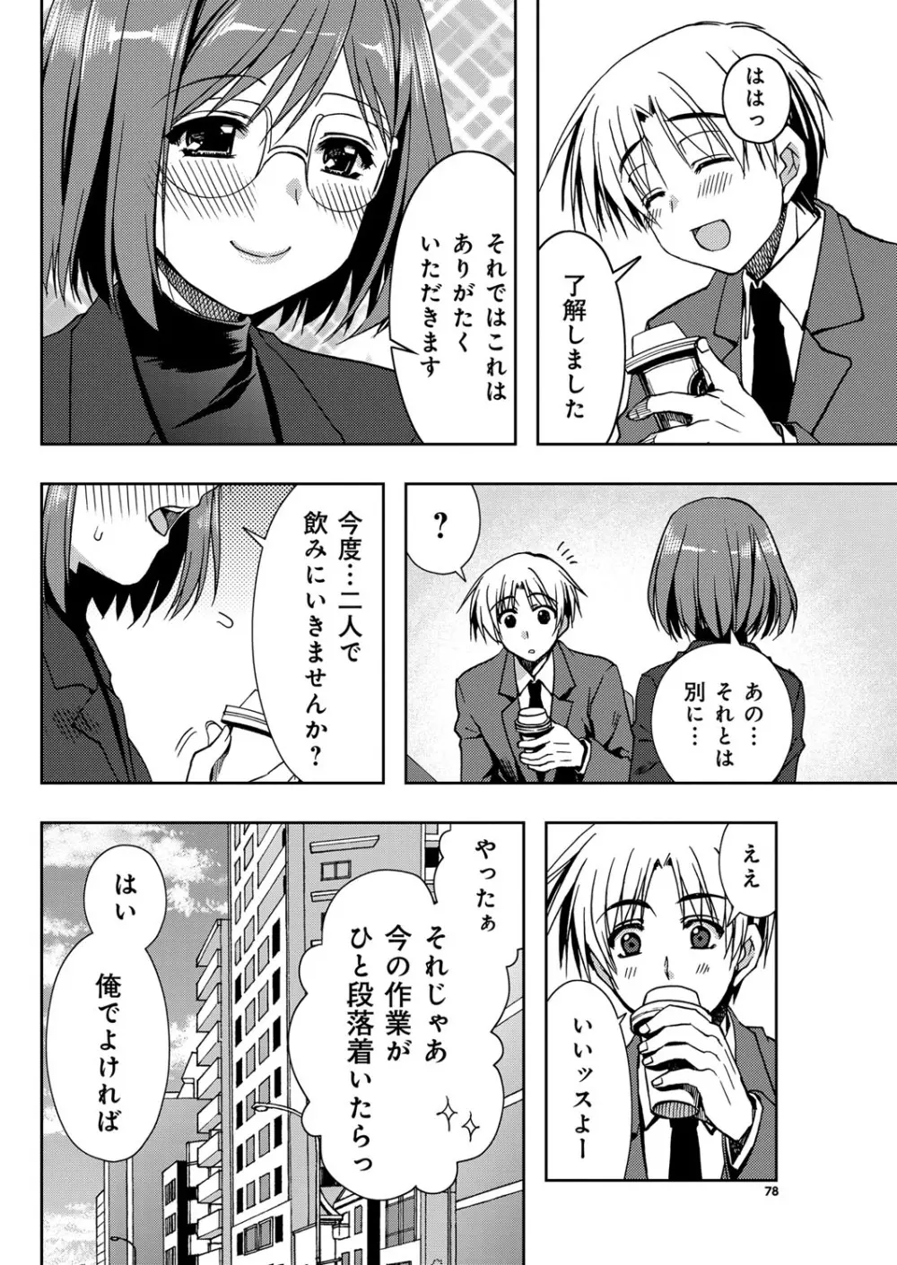 YOUNGキュン！ vol.2 Page.73