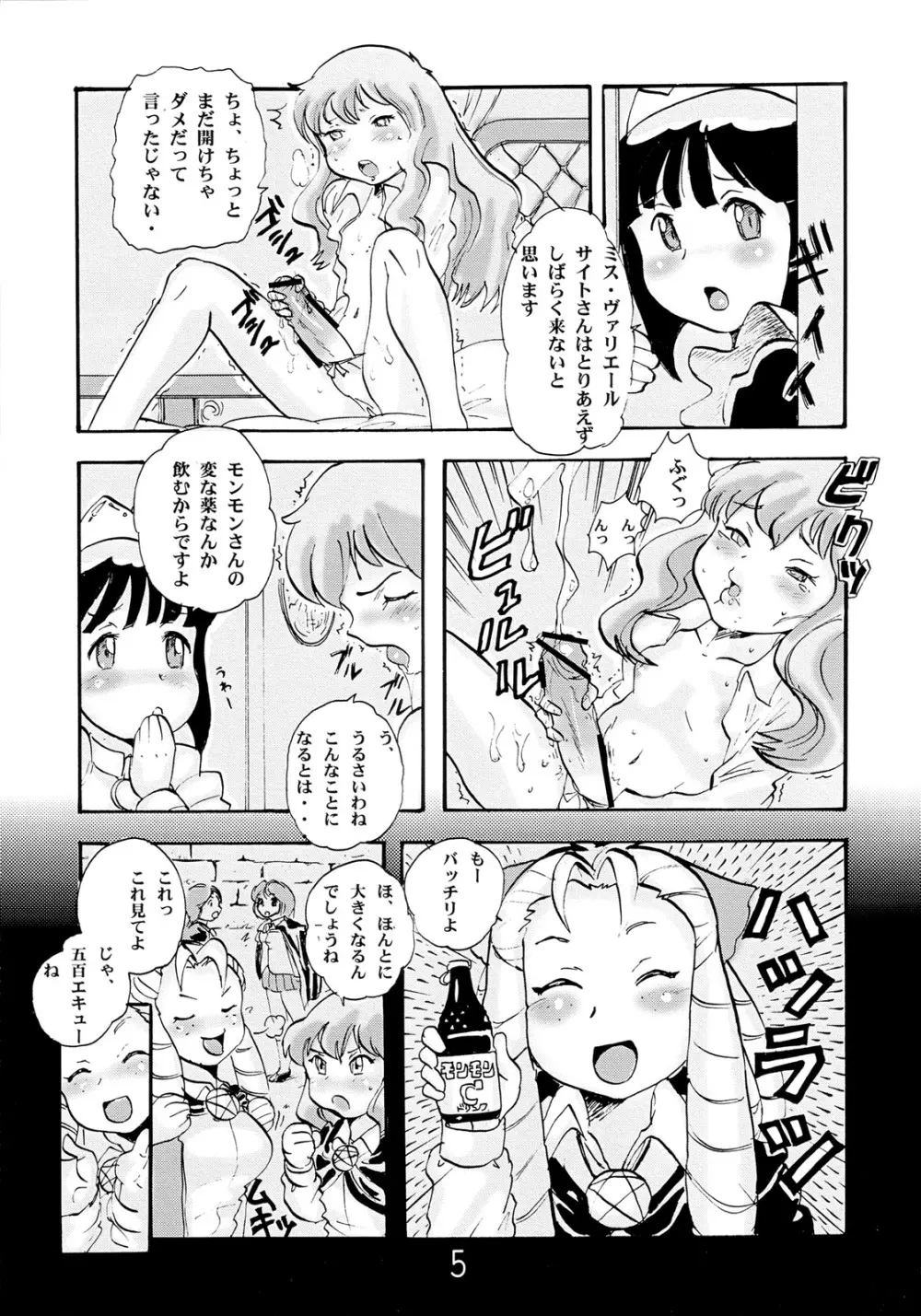 ふたなるいず Page.4