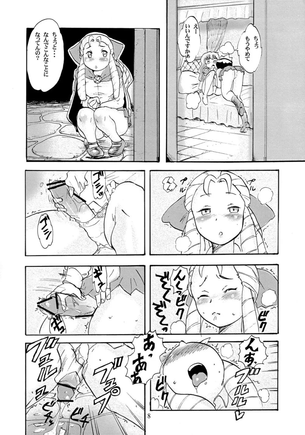 ふたなるいず Page.7