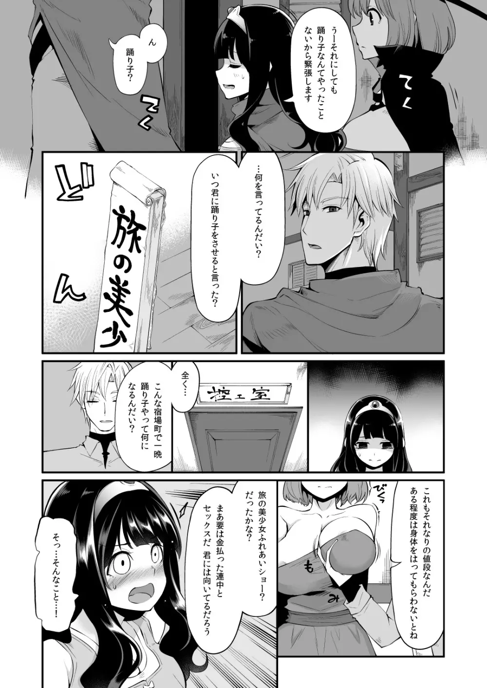 べんむすぼうけんのしょ8 Page.10