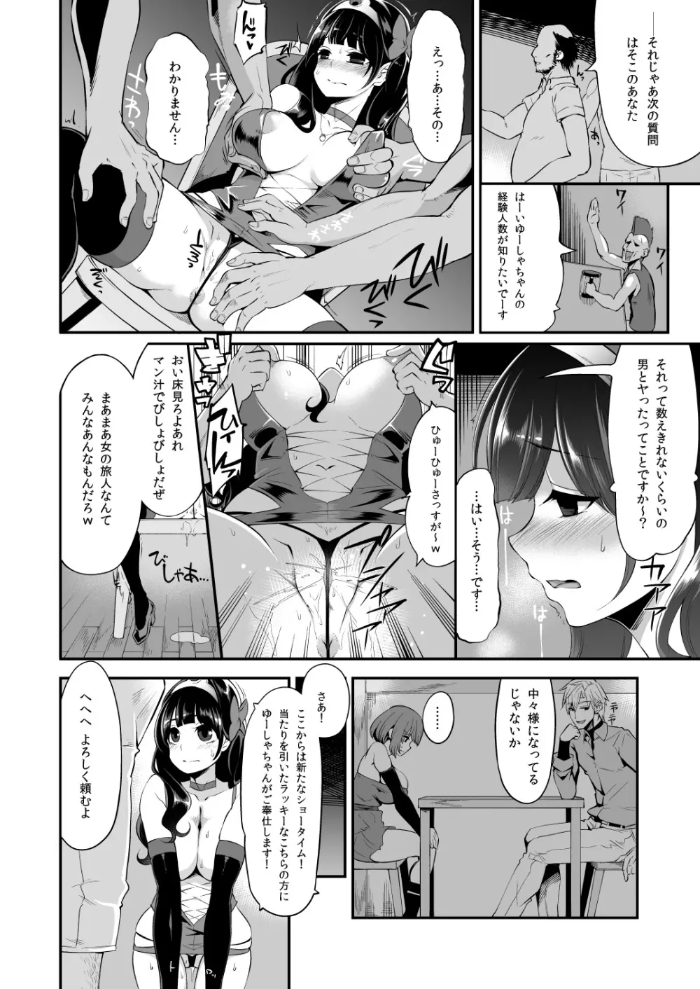 べんむすぼうけんのしょ8 Page.13