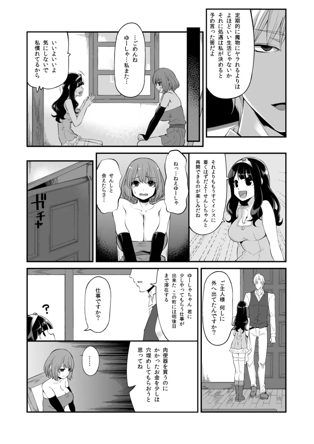 べんむすぼうけんのしょ8 Page.7