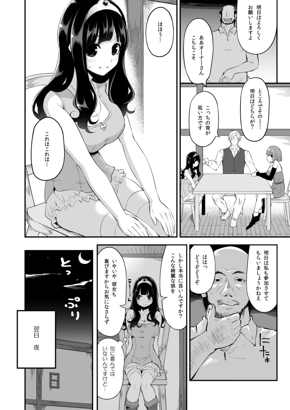 べんむすぼうけんのしょ8 Page.9