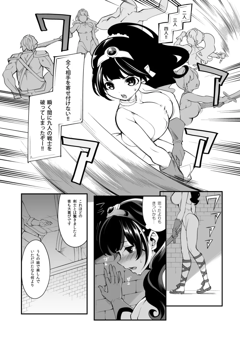 べんむすぼうけんのしょ9 Page.7