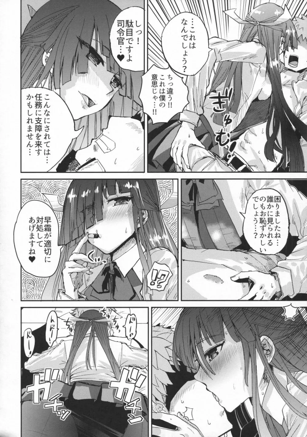 早霜縛り Page.5