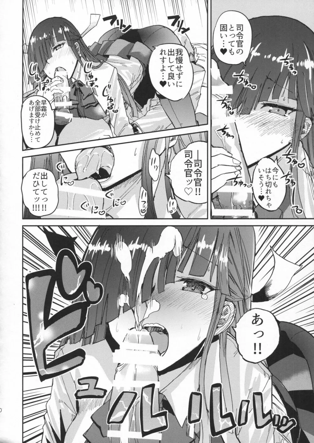 早霜縛り Page.9