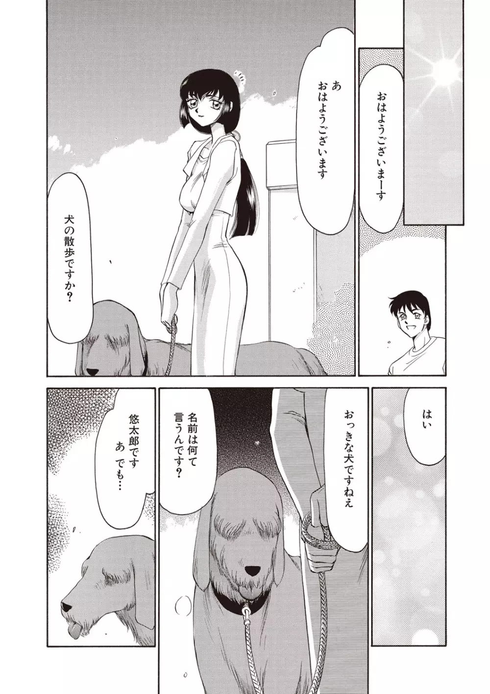 悠久の刻 新装版 Page.11