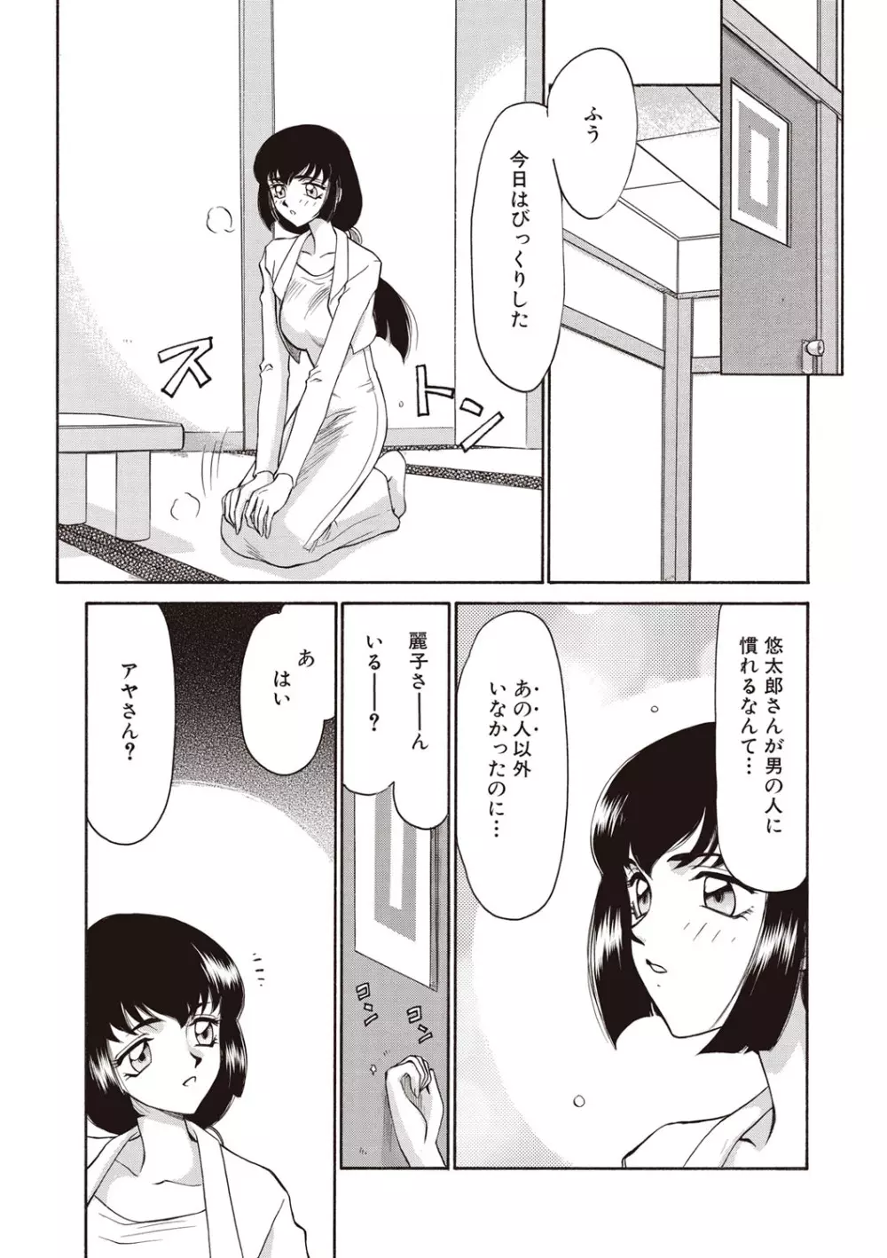 悠久の刻 新装版 Page.13