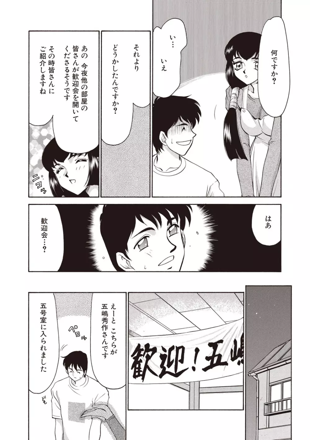 悠久の刻 新装版 Page.7