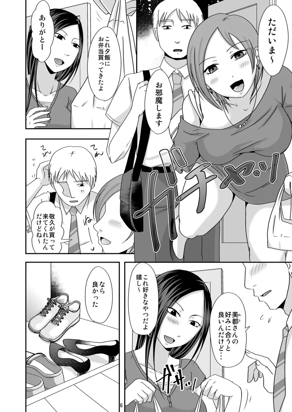 ずっと貴女が好きだった ～娘の彼氏は私の同級生～ Page.6