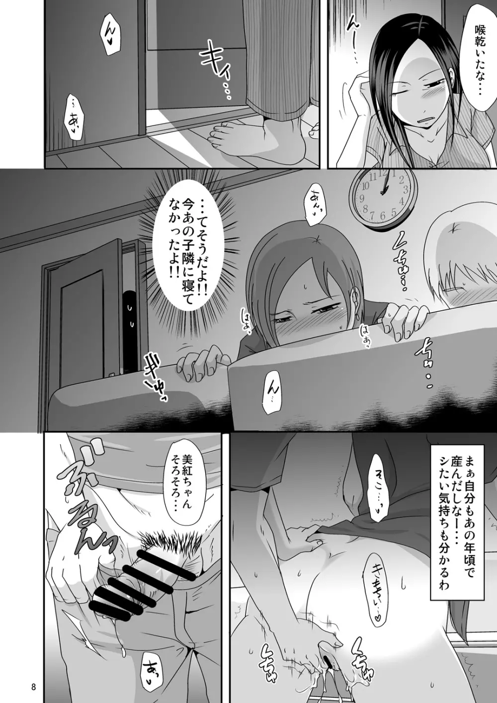 ずっと貴女が好きだった ～娘の彼氏は私の同級生～ Page.8