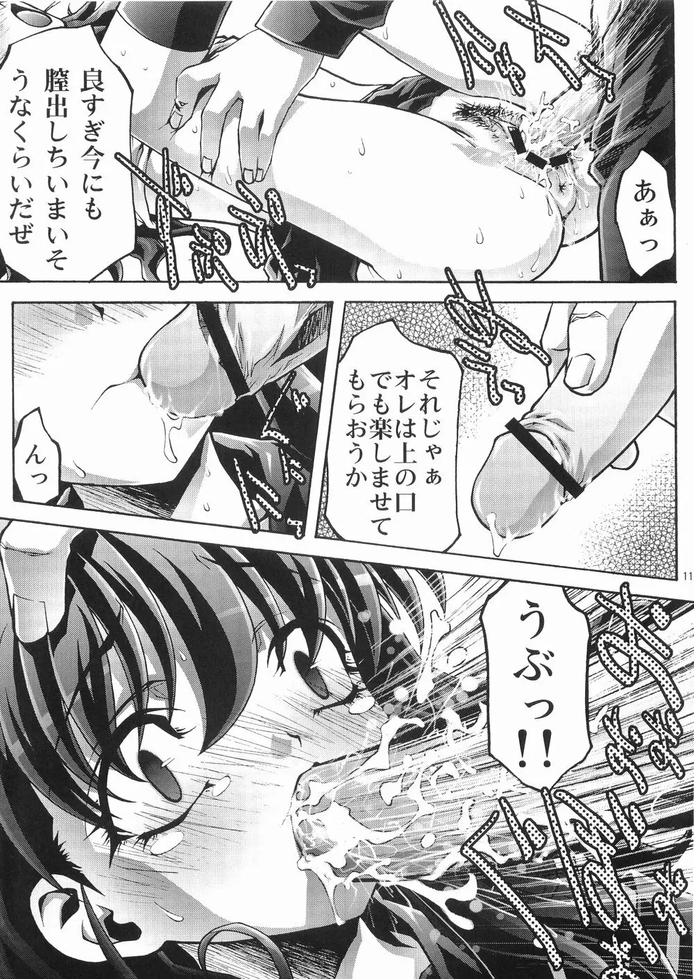 淫絶なる願い Page.11