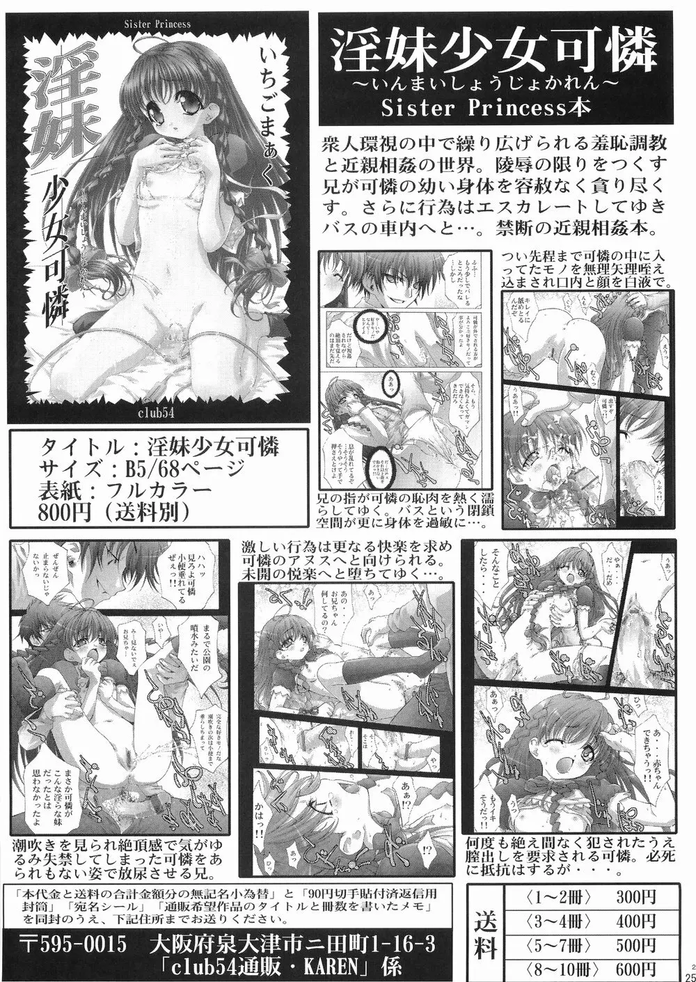 淫絶なる願い Page.25