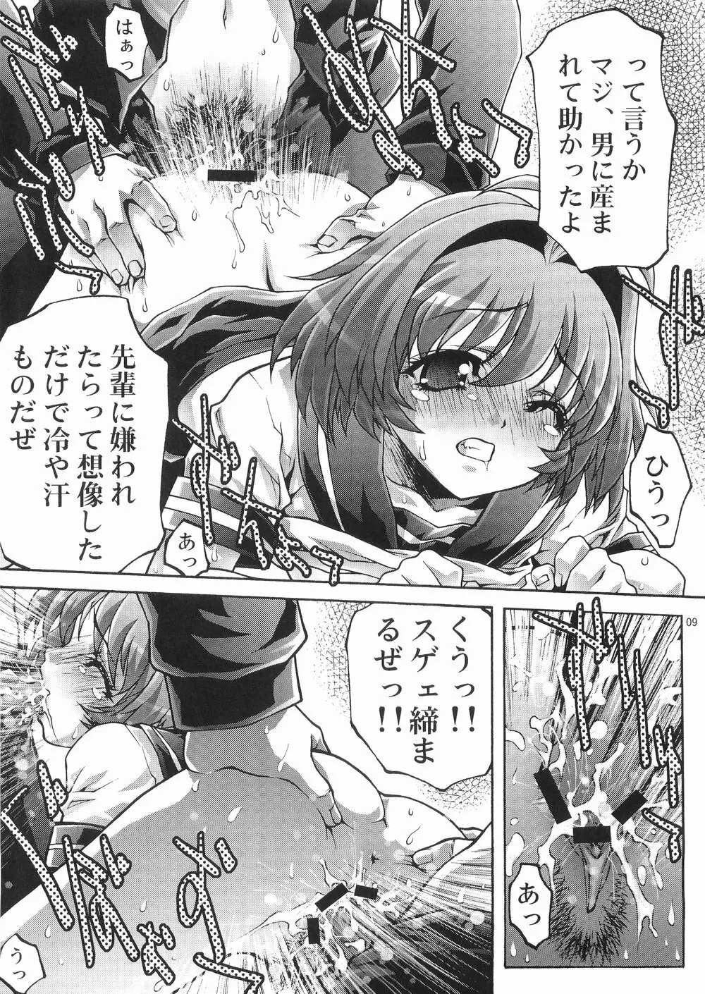 淫絶なる願い Page.9