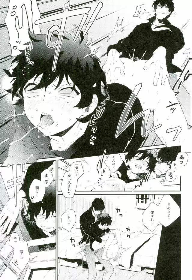 少年実況中!! Page.20