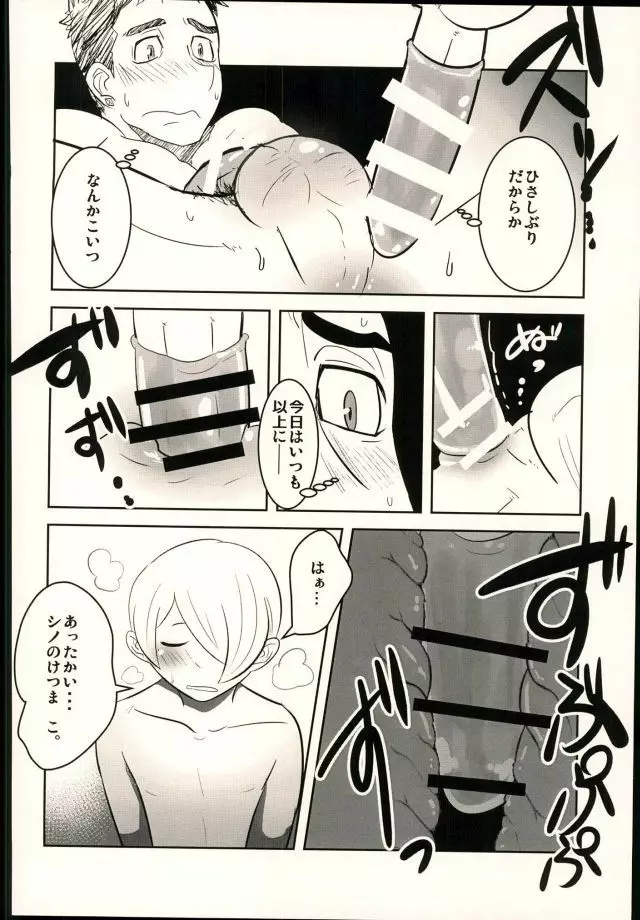 ロッタラロッタラ Page.15