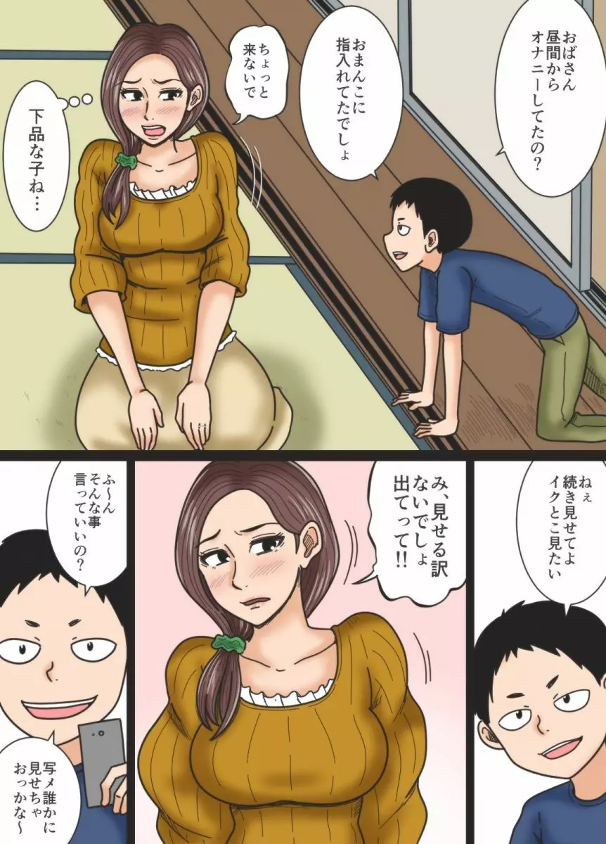 昼下がりの憂鬱 Page.34