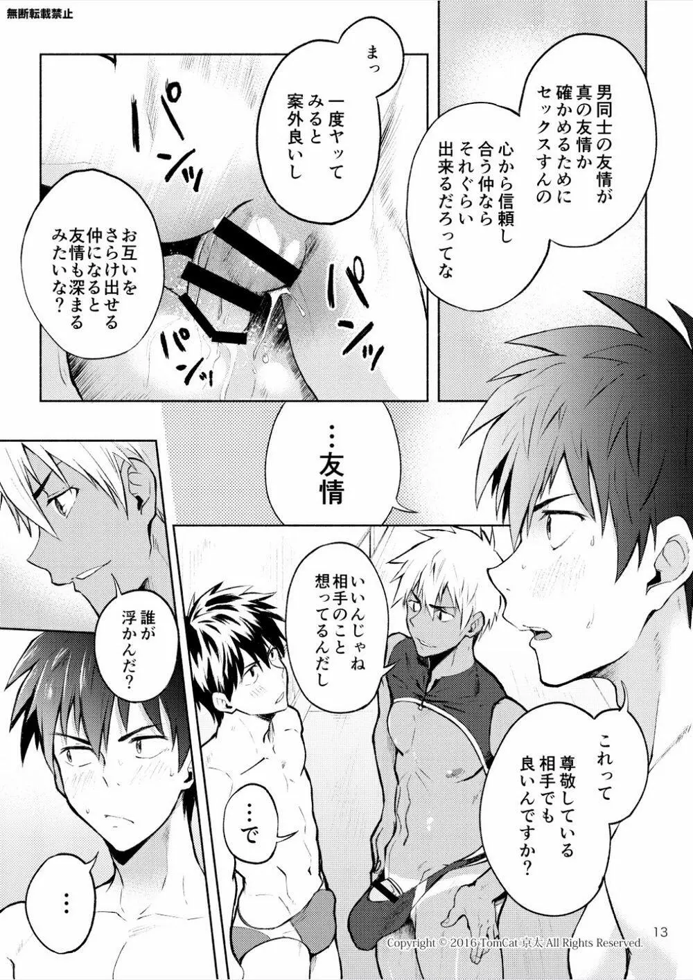 競LOVE Page.12