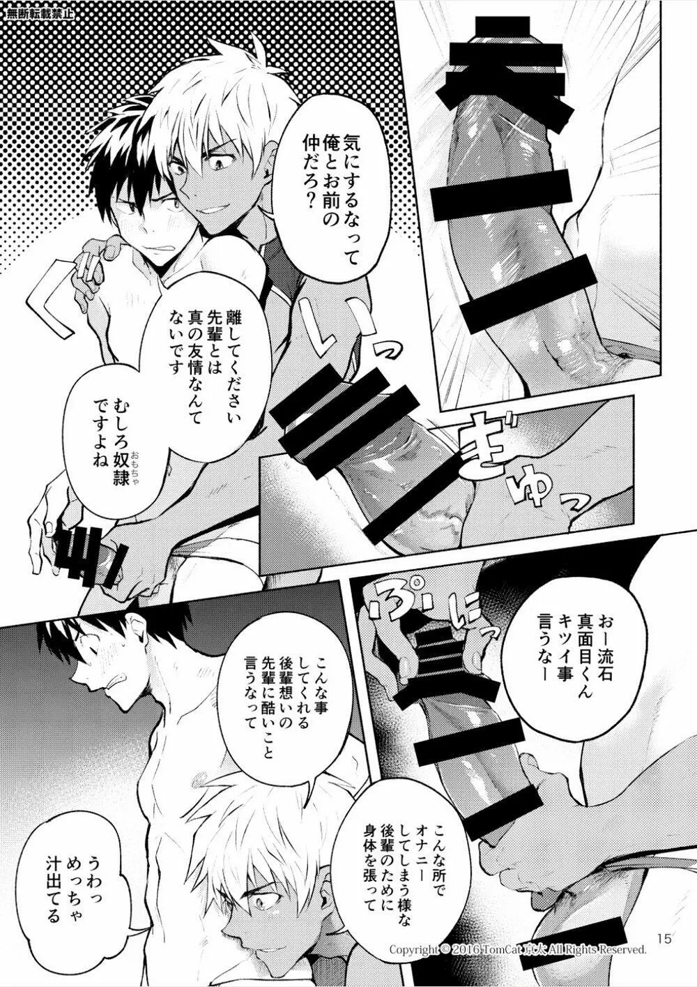 競LOVE Page.14