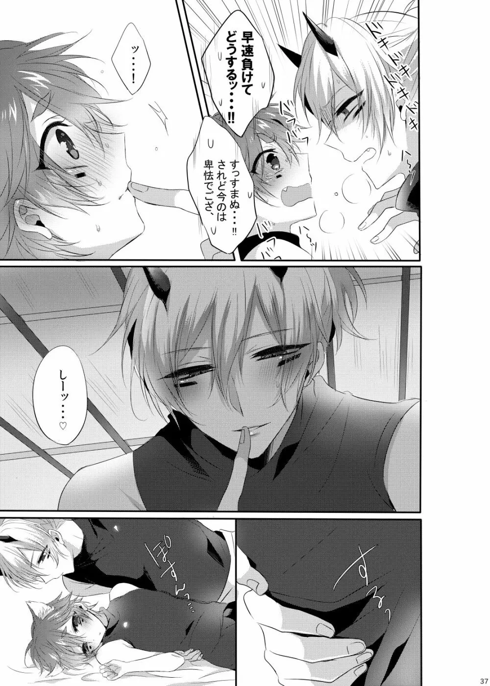 Doki×2♥忍者屋敷TRAP!! Page.36