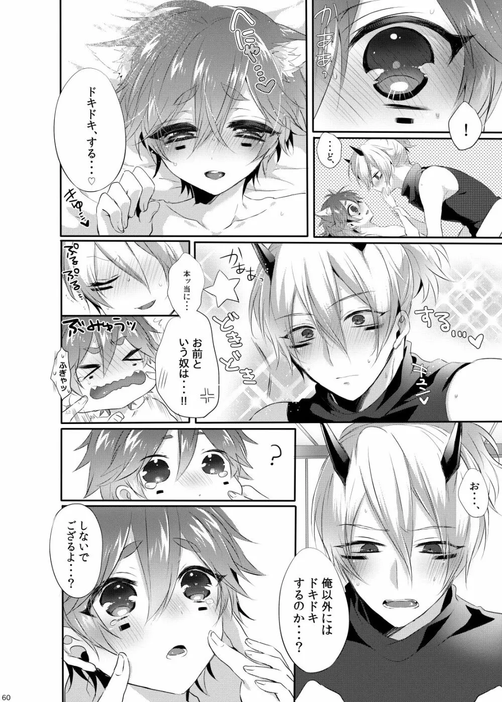 Doki×2♥忍者屋敷TRAP!! Page.59