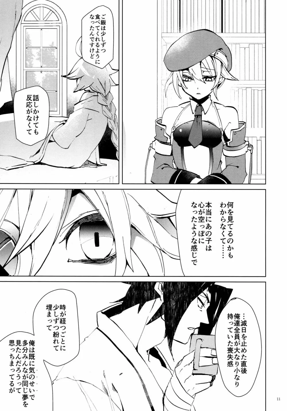 ×××しないと出れない部屋 Page.10