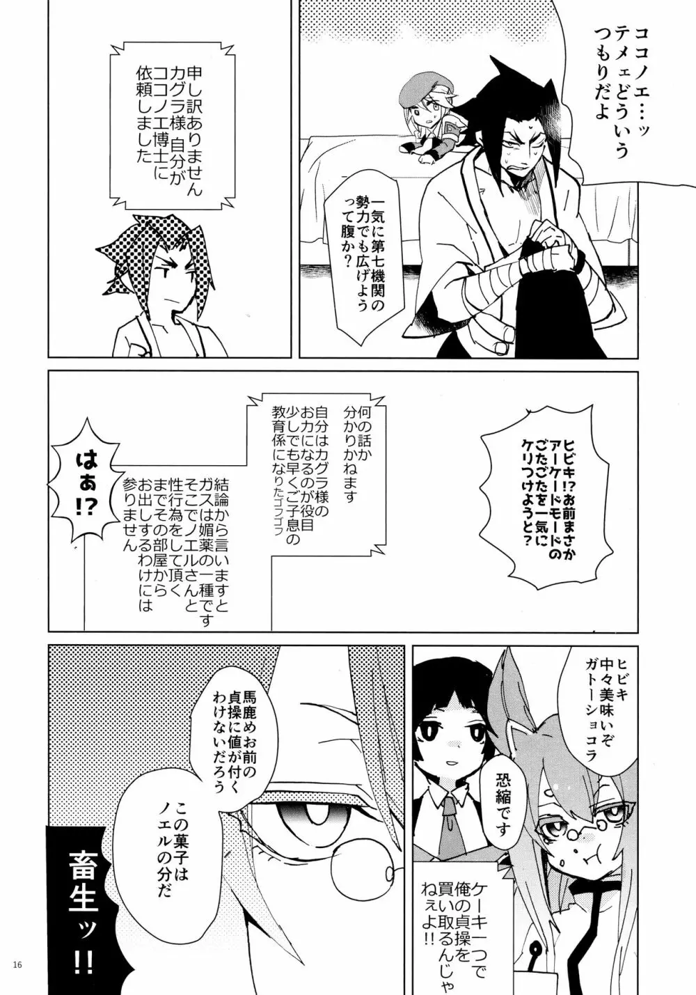 ×××しないと出れない部屋 Page.15