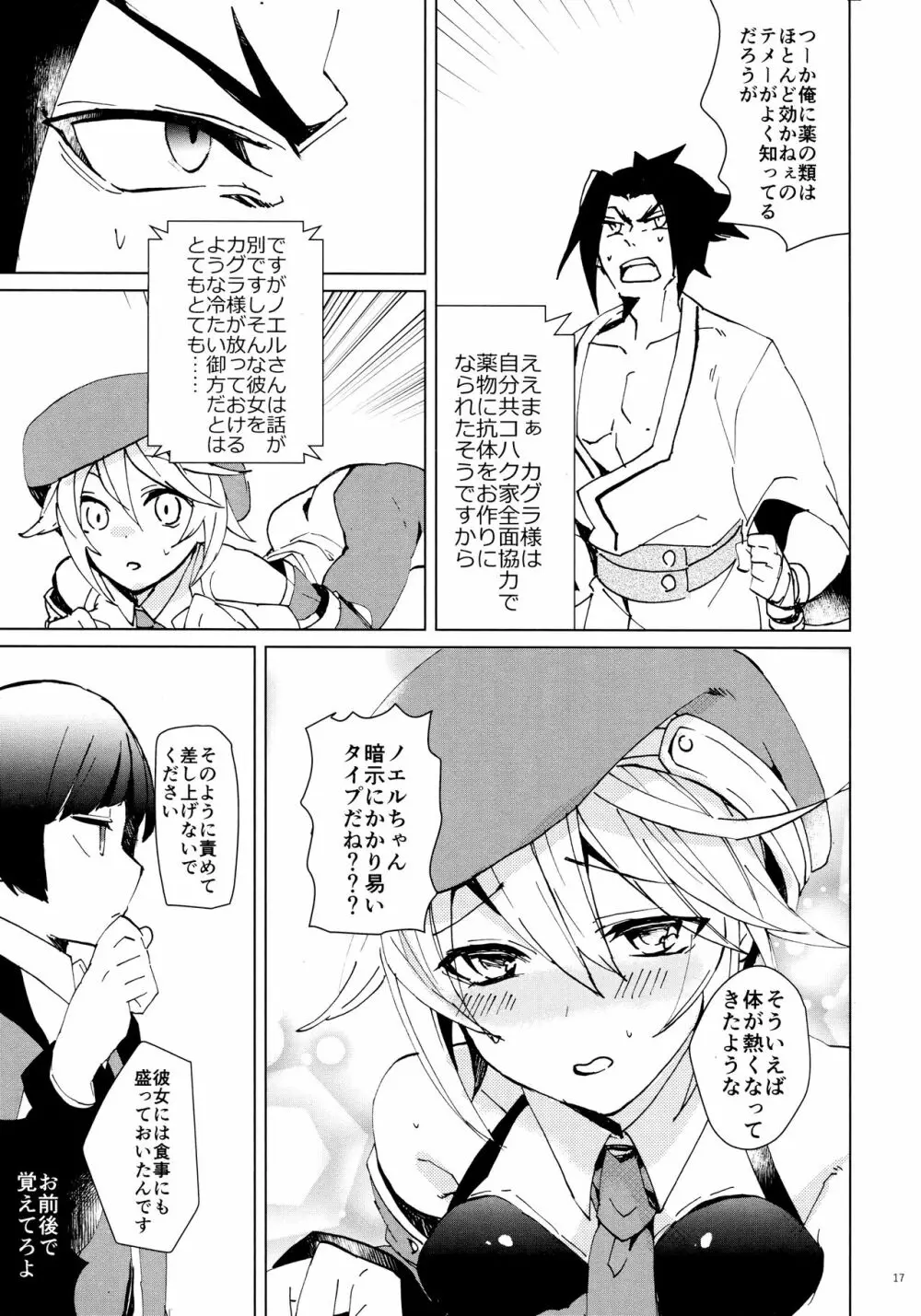 ×××しないと出れない部屋 Page.16